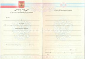 Аттестат за 9 класс 2007-2010 в Симферополе