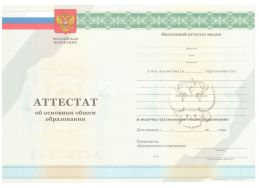 Аттестат за 9 класс 2011-2012 в Симферополе