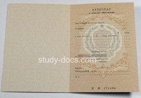 Аттестат за 11 класс до 1994 в Симферополе