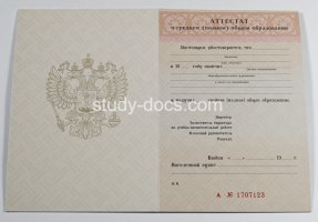 Аттестат за 11 класс 1994-2006 в Симферополе