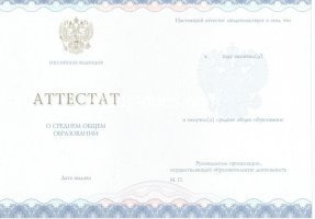 Аттестат за 11 класс 2014-2020 в Симферополе
