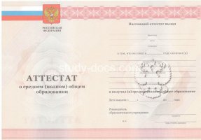Аттестат за 11 класс 2010-2013 в Симферополе