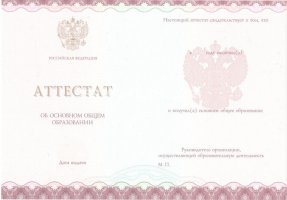Аттестат за 9 класс 2013-2019 в Симферополе
