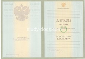 Диплом бакалавра 2004-2009 в Симферополе