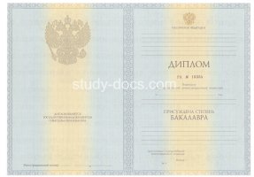 Диплом бакалавра 2010-2013 в Симферополе