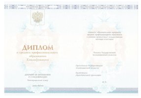 Диплом колледжа 2014 - 2019 в Симферополе
