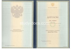Диплом магистра 1997-2003 в Симферополе