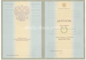 Диплом магистра 2004-2009 в Симферополе