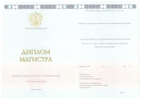 Диплом магистра 2014-2020 в Симферополе