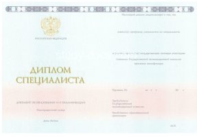 Диплом специалиста 2014-2020 в Симферополе