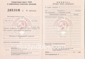 Диплом училища ссср в Симферополе