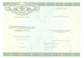 Медицинский сертификат специалиста в Симферополе