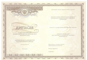 Удостоверение интернатуры в Симферополе