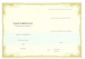 Удостоверение о повышении квалификации в Симферополе